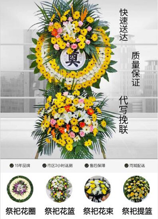 山东滨州惠民县桑落墅镇桑南村花圈代送